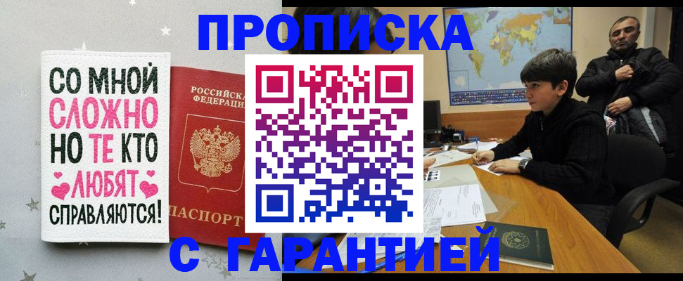 прописка для кредита в Волгодонске