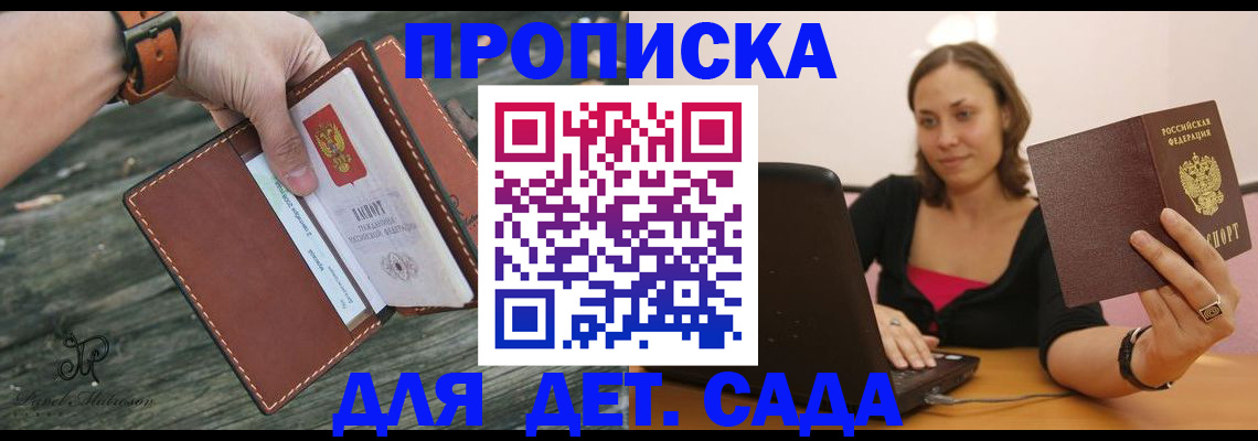 регистрация для дет. сада в Волгодонске