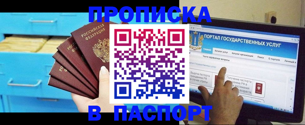 прописка для военкомата в Волгодонске