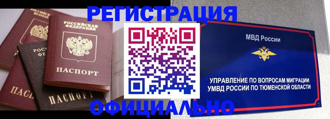 временная регистрация для всех в Волгодонске