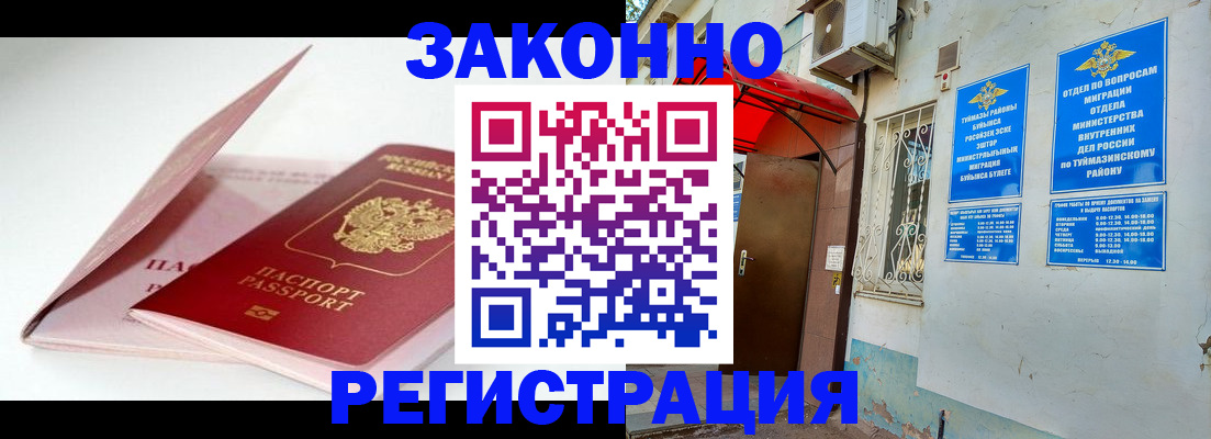 прописка штамп в Волгодонске