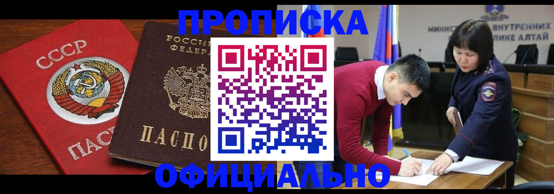 купить прописку в Волгодонске
